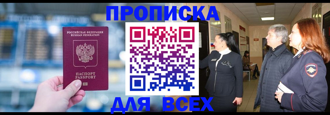 временная регистрация законно в Мценске